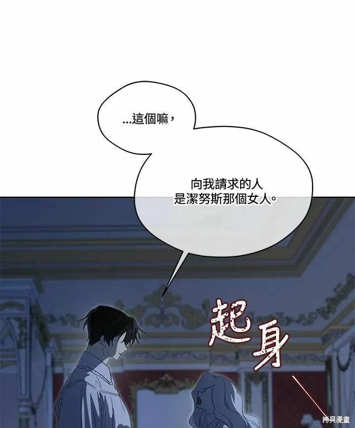 《成为男主的继母》第77话 第88页
