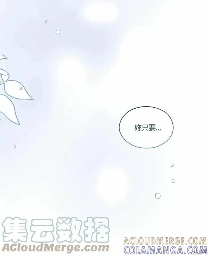 《成为男主的继母》第77话 第29页