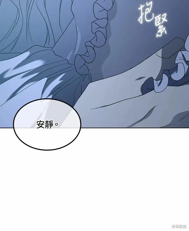 《成为男主的继母》第77话 第135页
