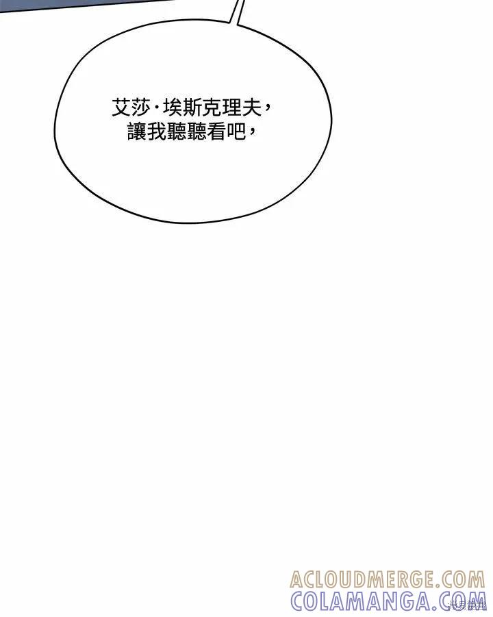 《成为男主的继母》第77话 第65页