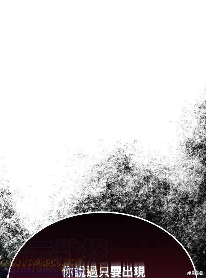 《成为男主的继母》第77话 第37页