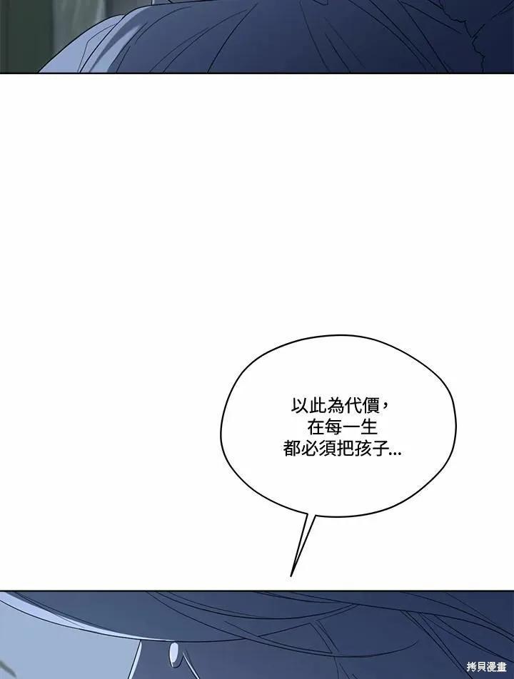 《成为男主的继母》第77话 第78页