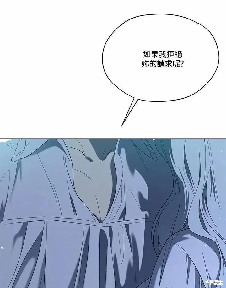 《成为男主的继母》第77话 第110页