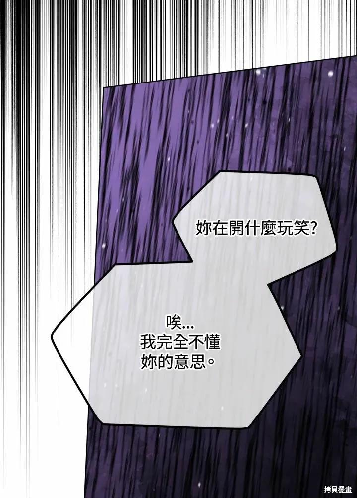 《成为男主的继母》第77话 第42页