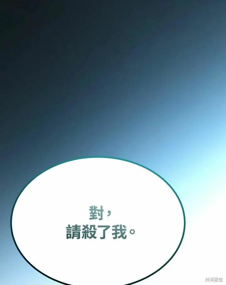 《成为男主的继母》第77话 第83页