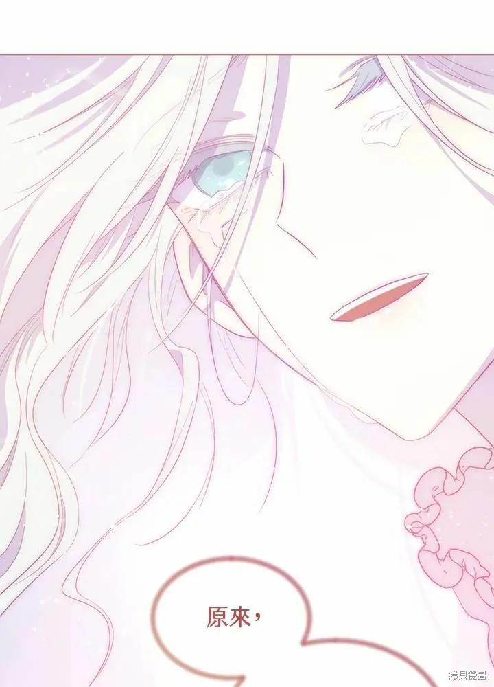 《成为男主的继母》第77话 第123页
