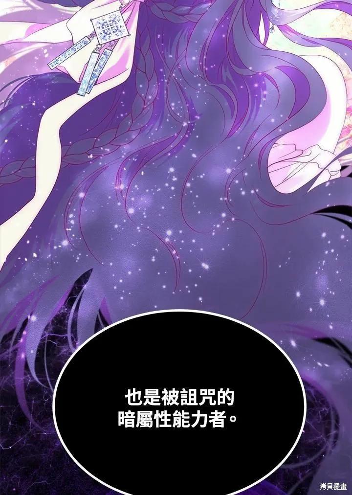 《成为男主的继母》第77话 第75页