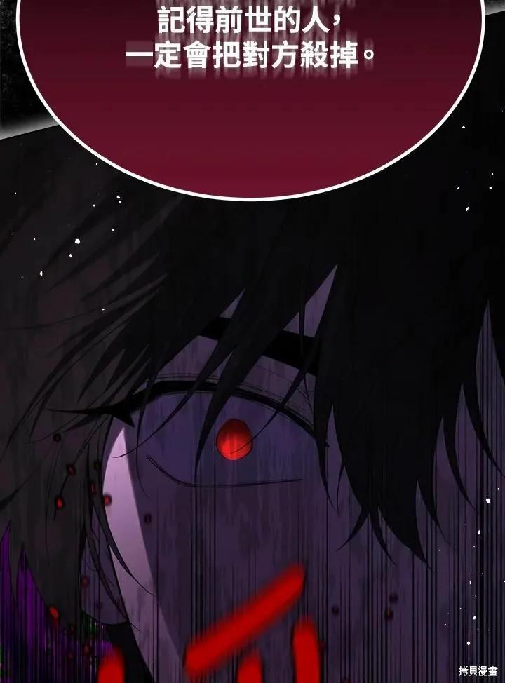 《成为男主的继母》第77话 第38页