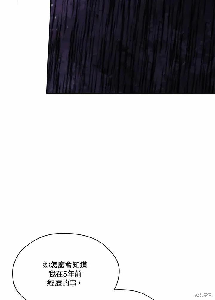 《成为男主的继母》第77话 第43页