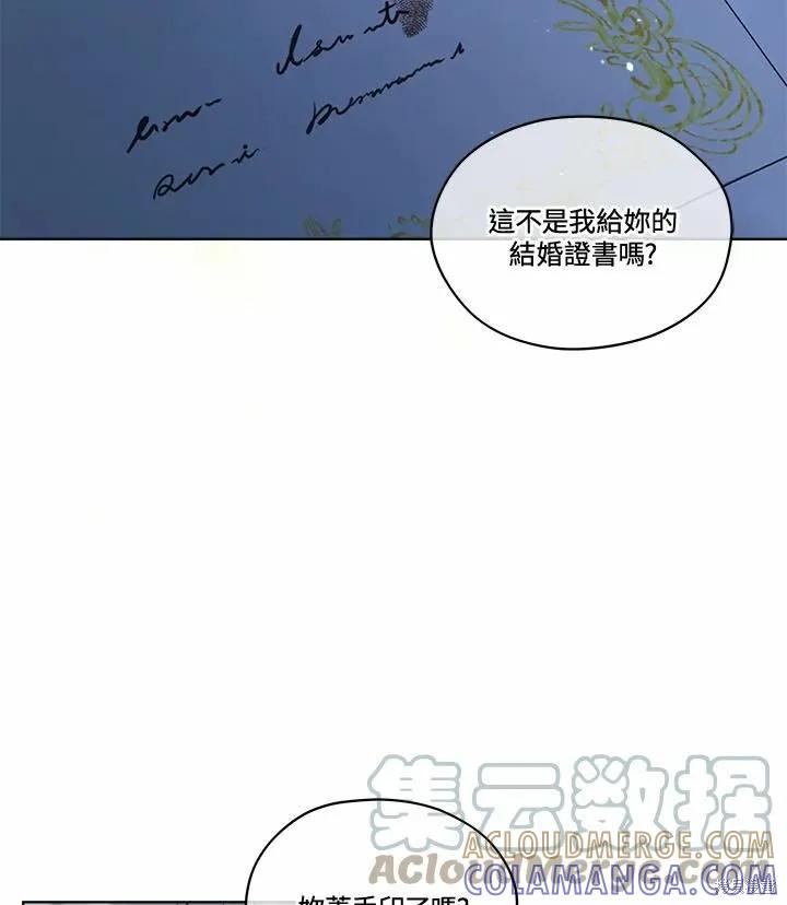 《成为男主的继母》第77话 第13页
