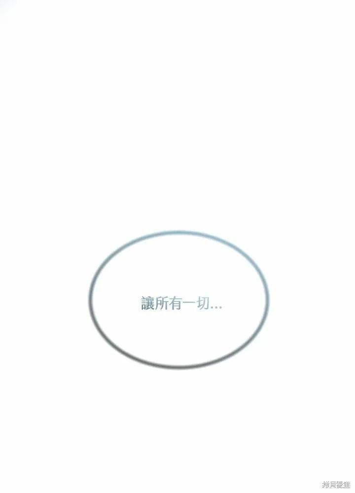《成为男主的继母》第77话 第128页