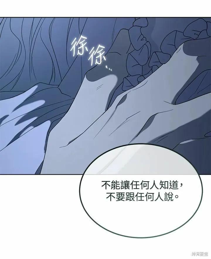 《成为男主的继母》第77话 第136页