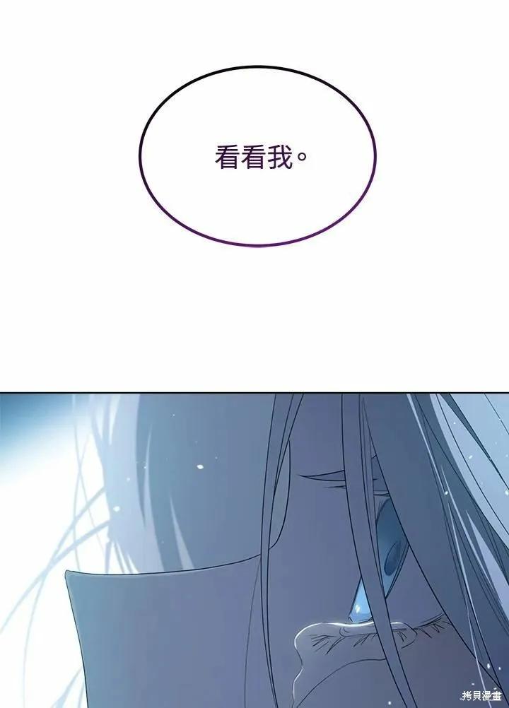 《成为男主的继母》第77话 第116页