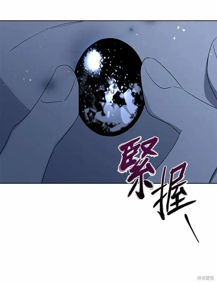 《成为男主的继母》第77话 第98页