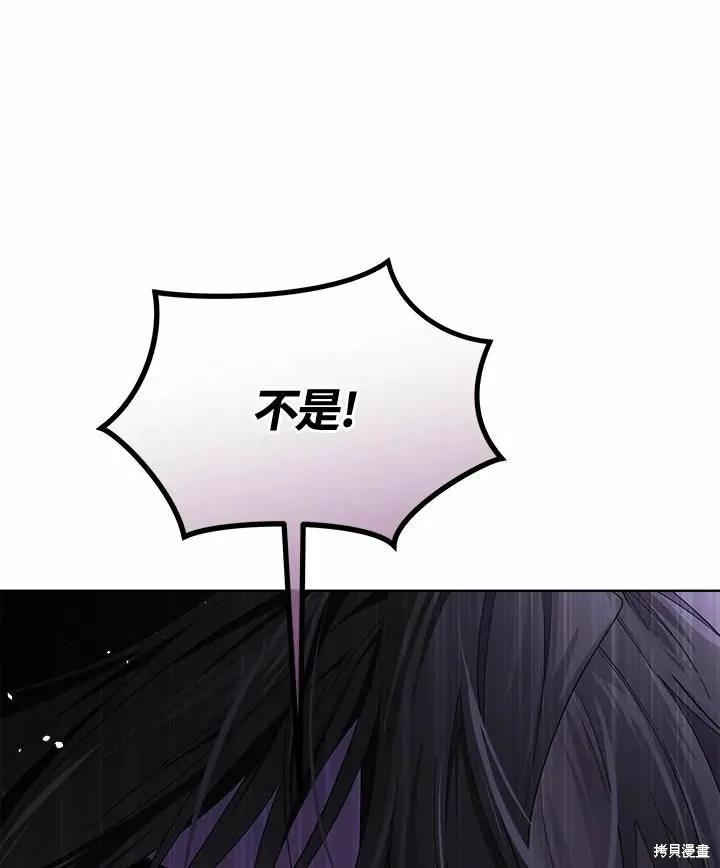 《成为男主的继母》第77话 第90页
