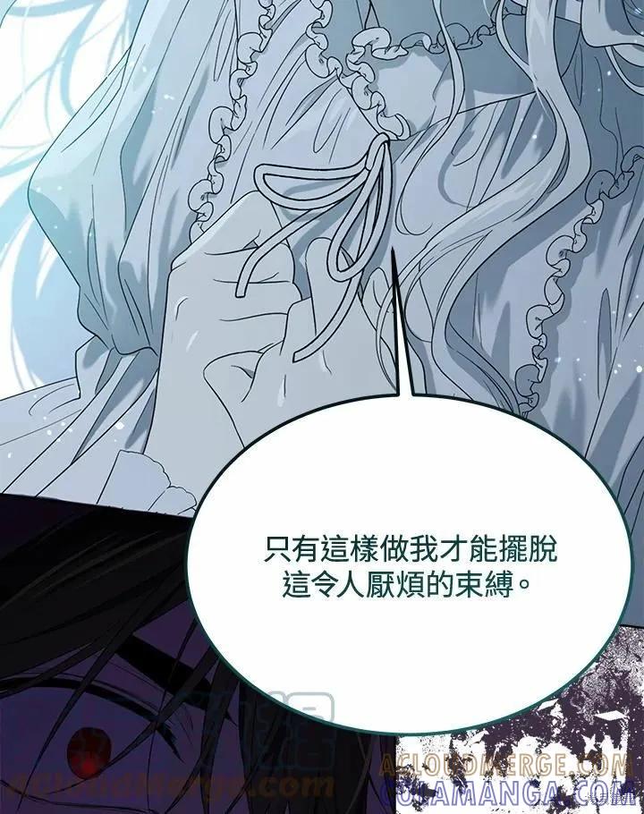 《成为男主的继母》第77话 第85页