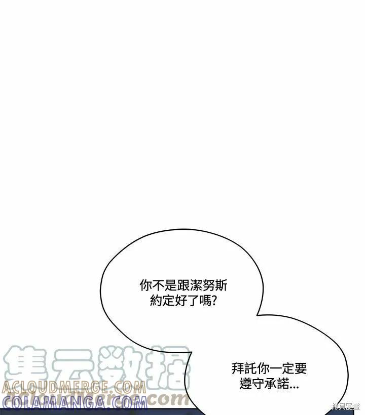 《成为男主的继母》第77话 第45页