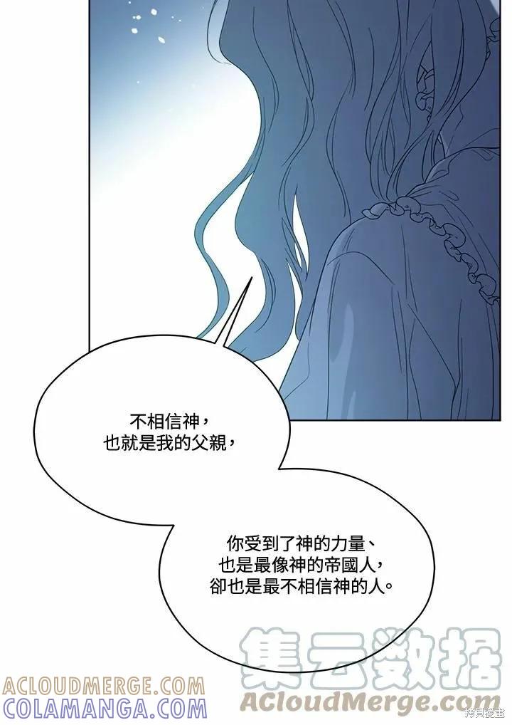 《成为男主的继母》第77话 第105页