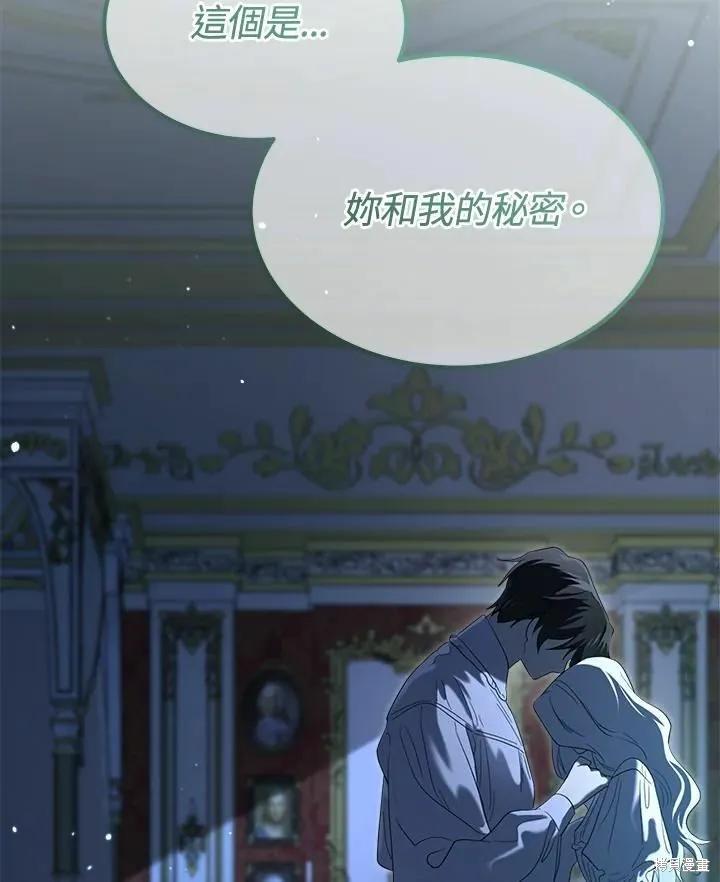 《成为男主的继母》第77话 第138页