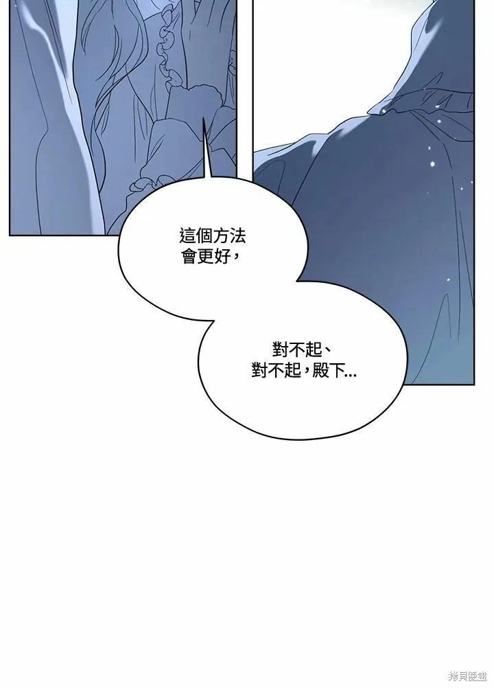 《成为男主的继母》第77话 第114页