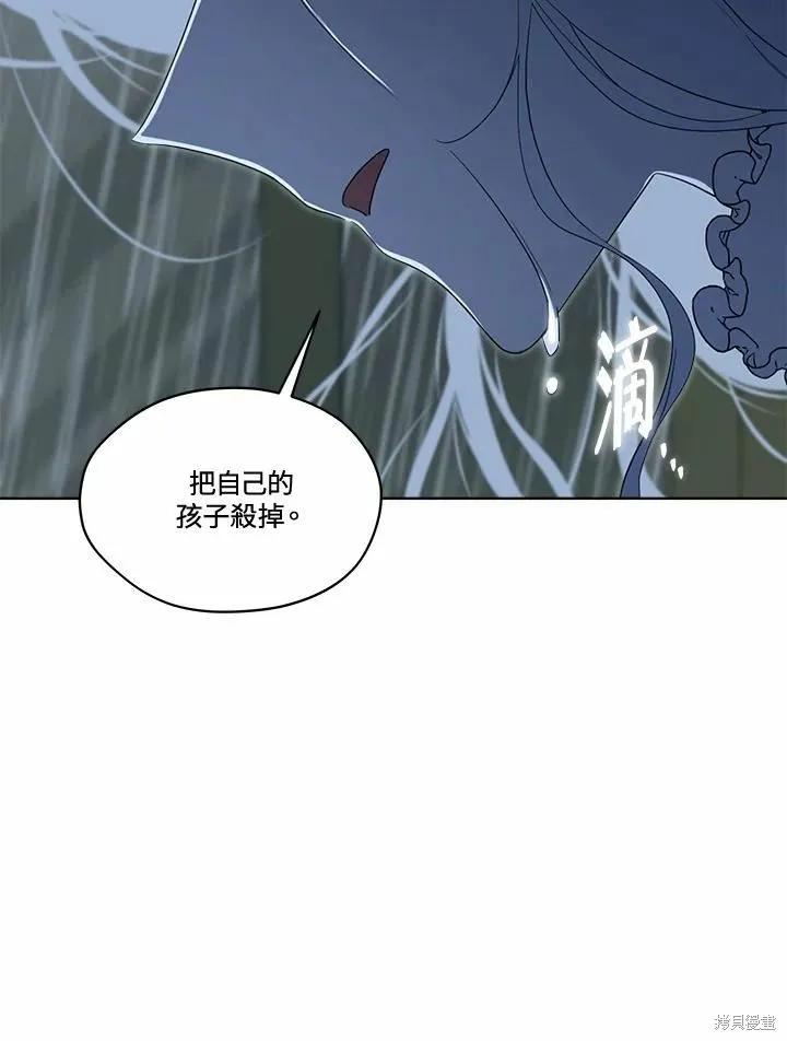 《成为男主的继母》第77话 第79页