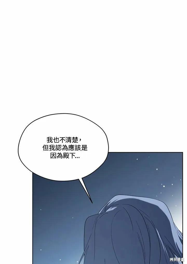 《成为男主的继母》第77话 第104页