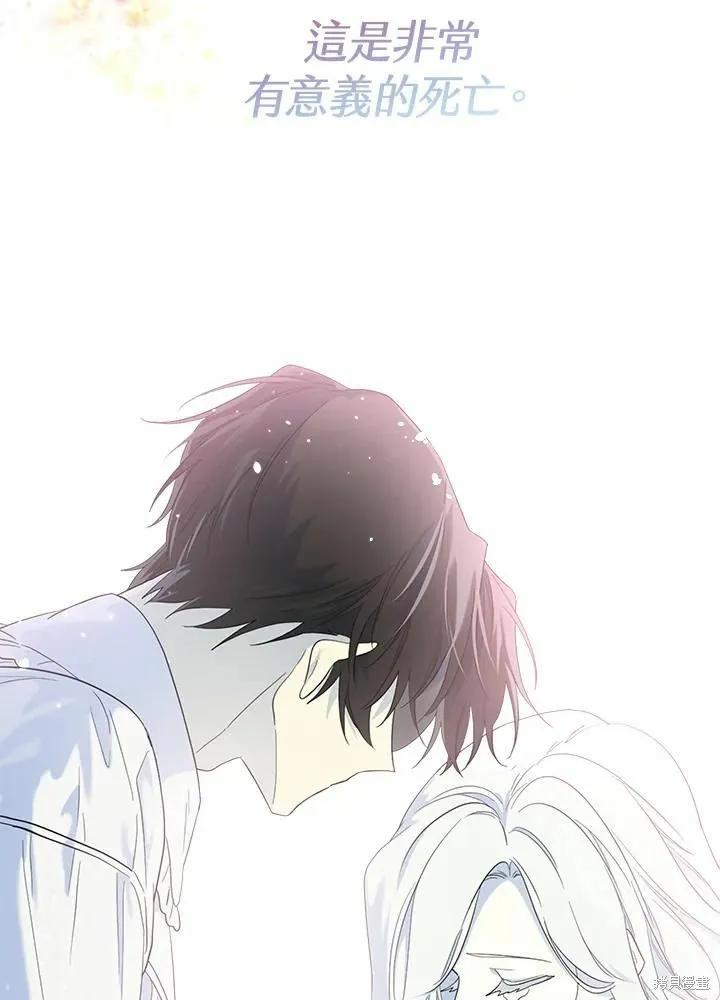 《成为男主的继母》第77话 第126页