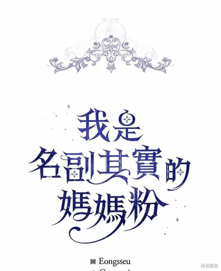 《成为男主的继母》第77话 第6页