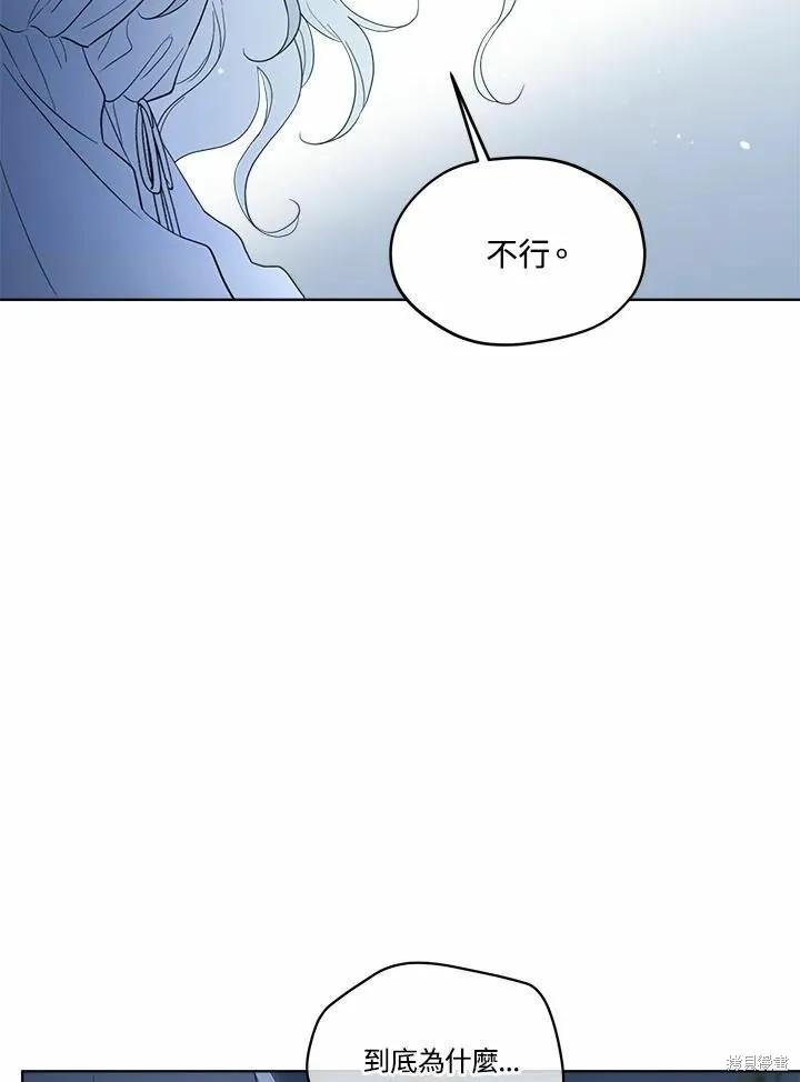 《成为男主的继母》第77话 第35页