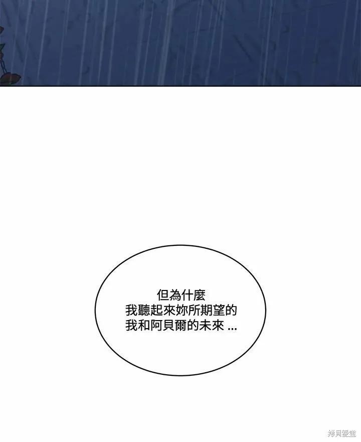 《成为男主的继母》第77话 第2页