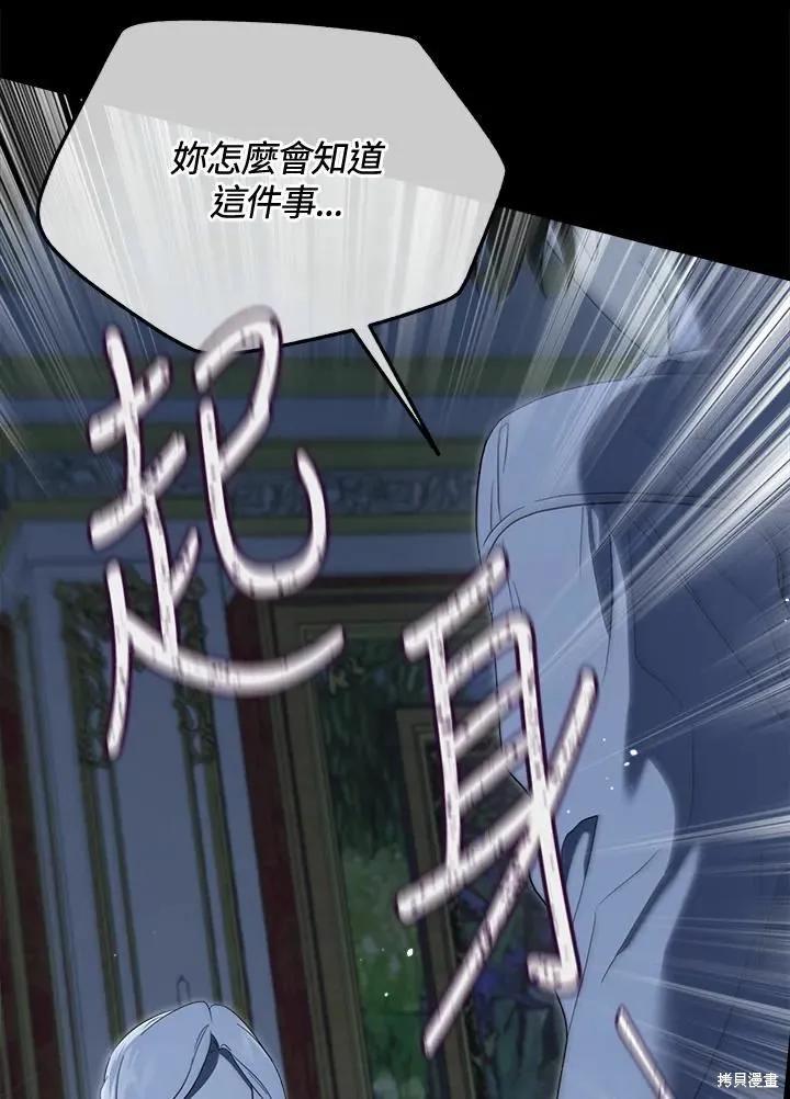 《成为男主的继母》第77话 第40页