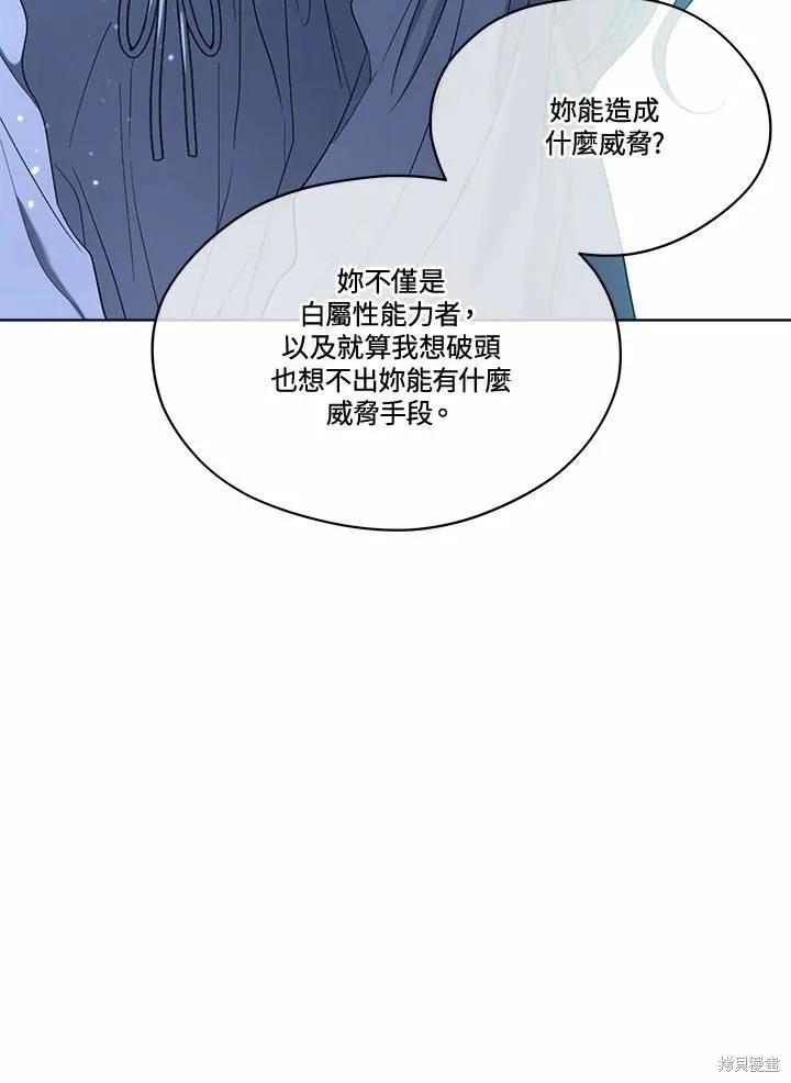 《成为男主的继母》第77话 第55页
