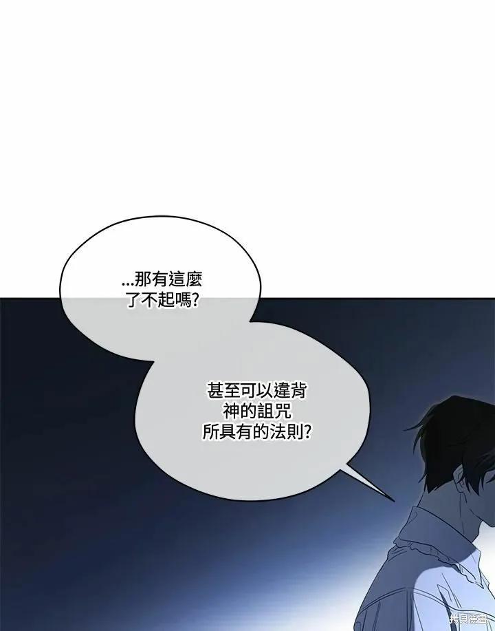 《成为男主的继母》第77话 第106页