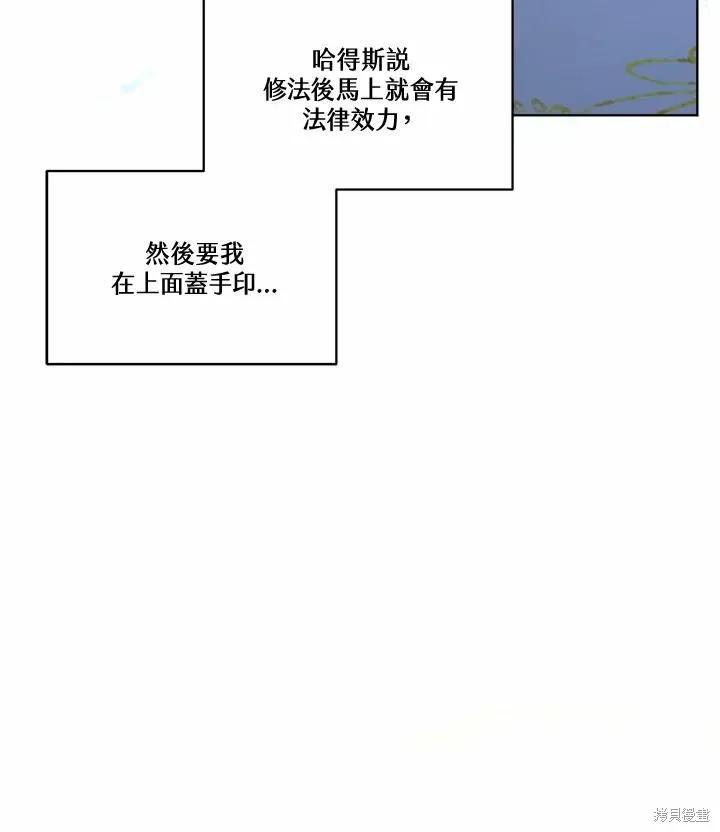 《成为男主的继母》第77话 第16页