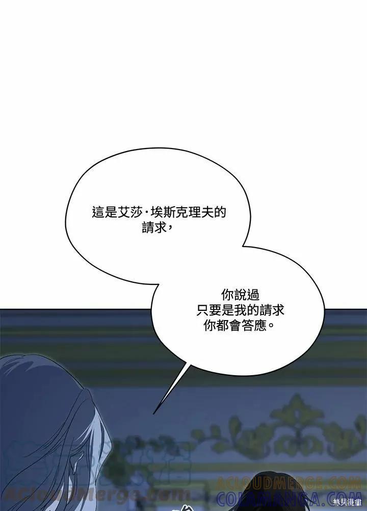 《成为男主的继母》第77话 第21页