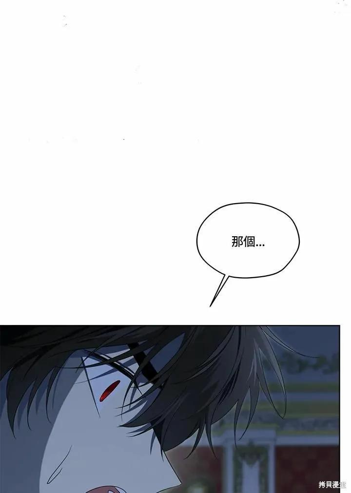 《成为男主的继母》第77话 第72页