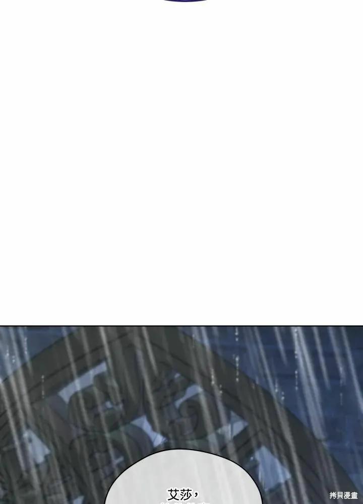 《成为男主的继母》第77话 第19页