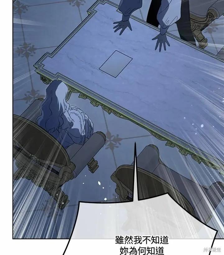 《成为男主的继母》第77话 第48页