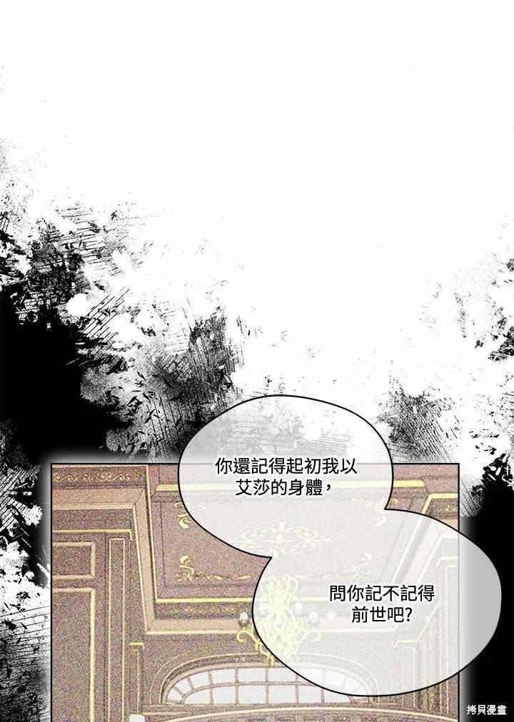 《成为男主的继母》第77话 第70页