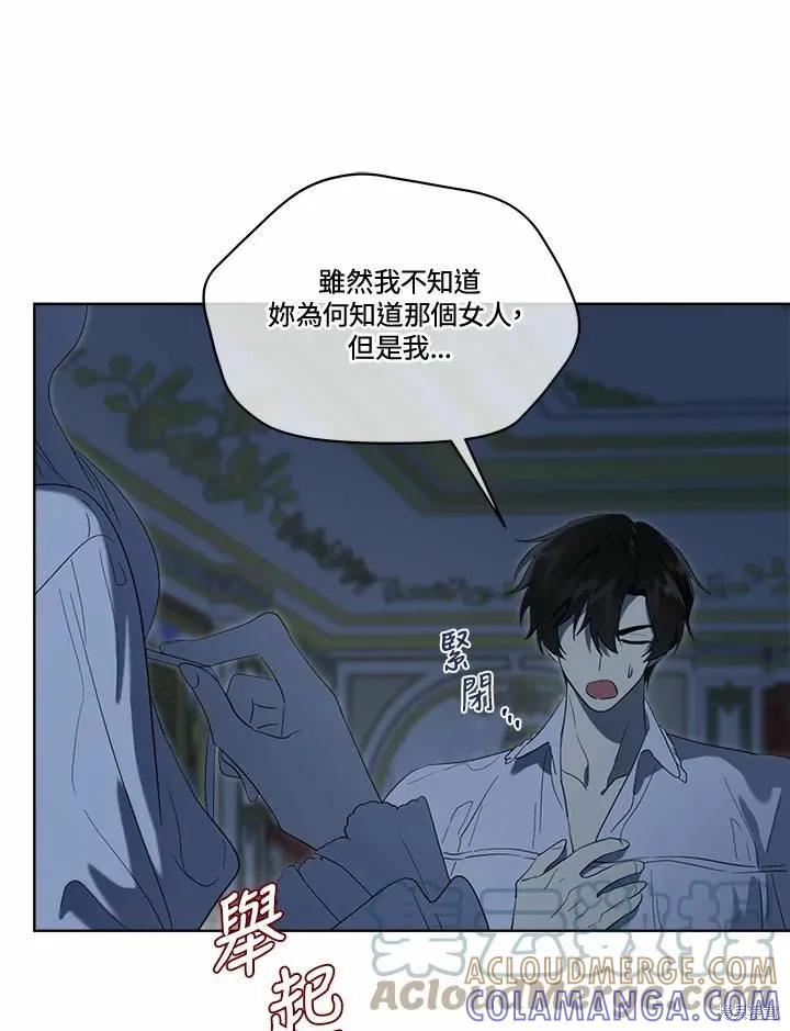 《成为男主的继母》第77话 第93页