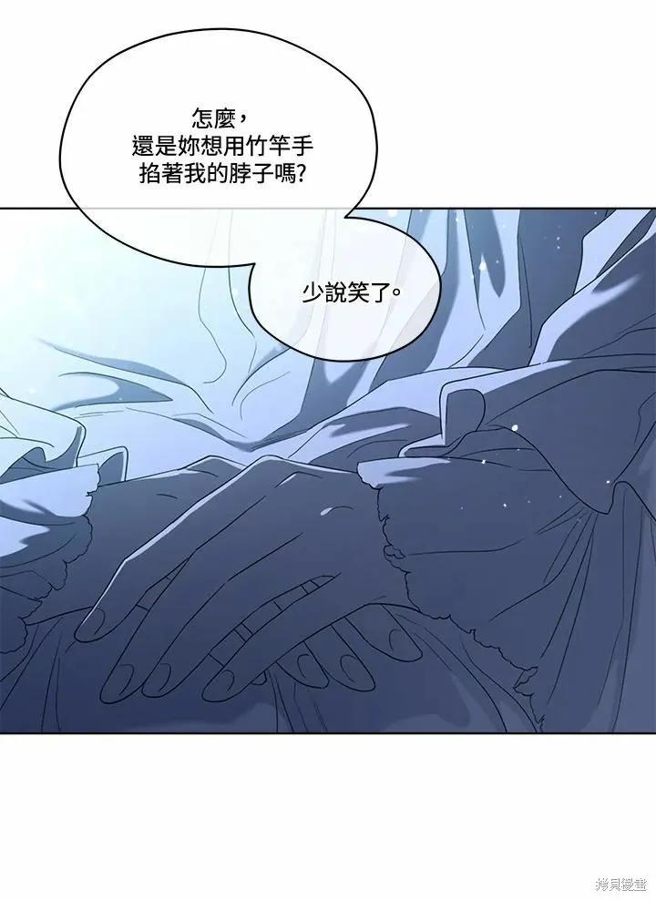 《成为男主的继母》第77话 第56页