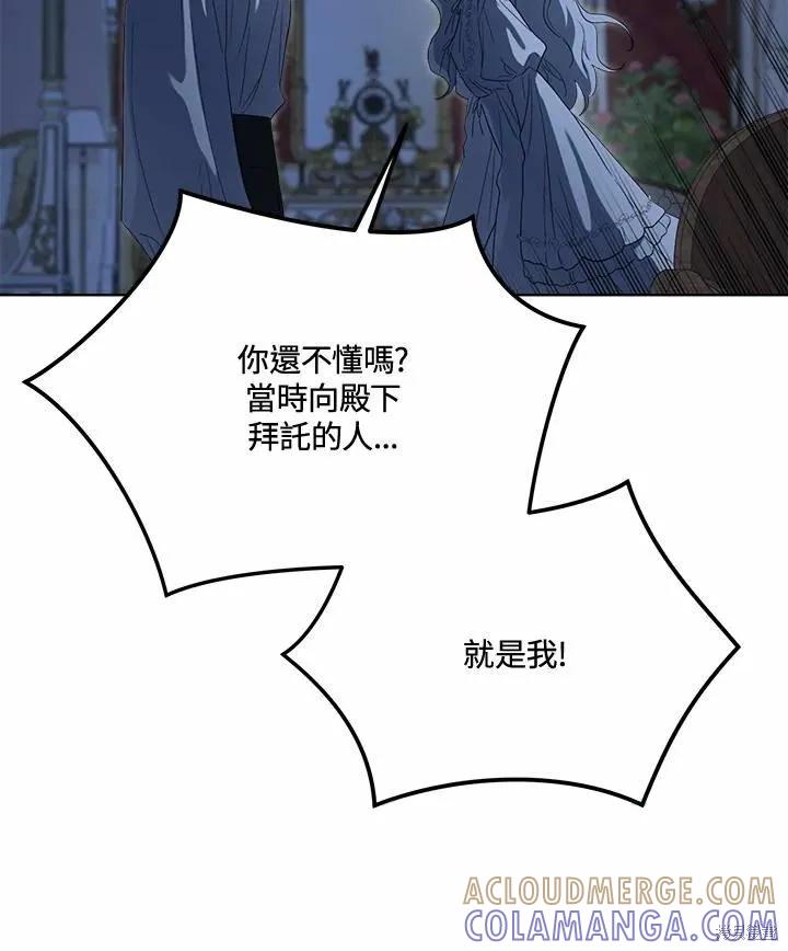 《成为男主的继母》第77话 第89页