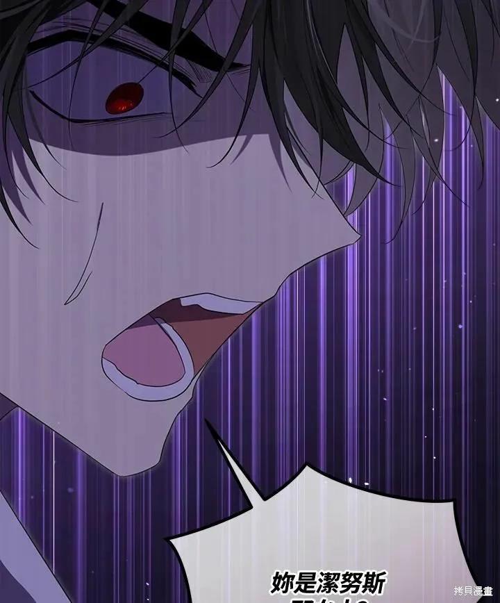 《成为男主的继母》第77话 第91页