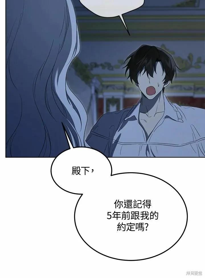 《成为男主的继母》第77话 第36页