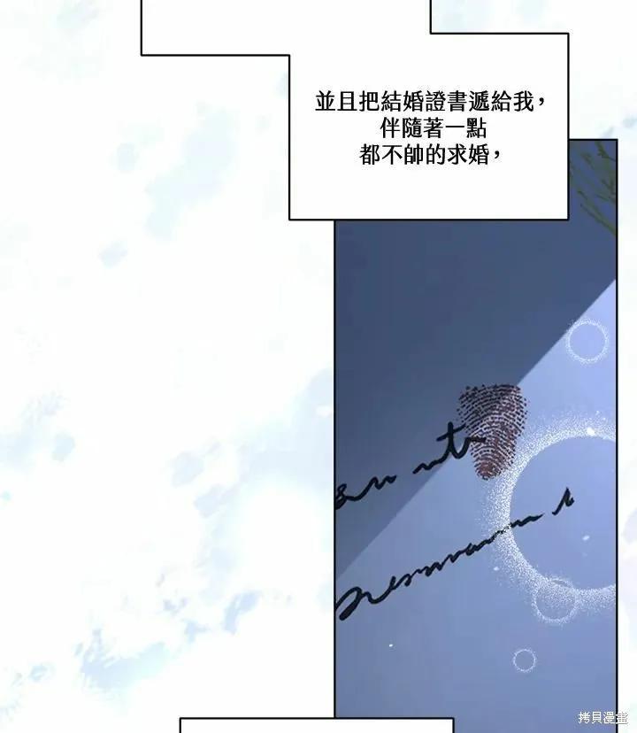 《成为男主的继母》第77话 第15页