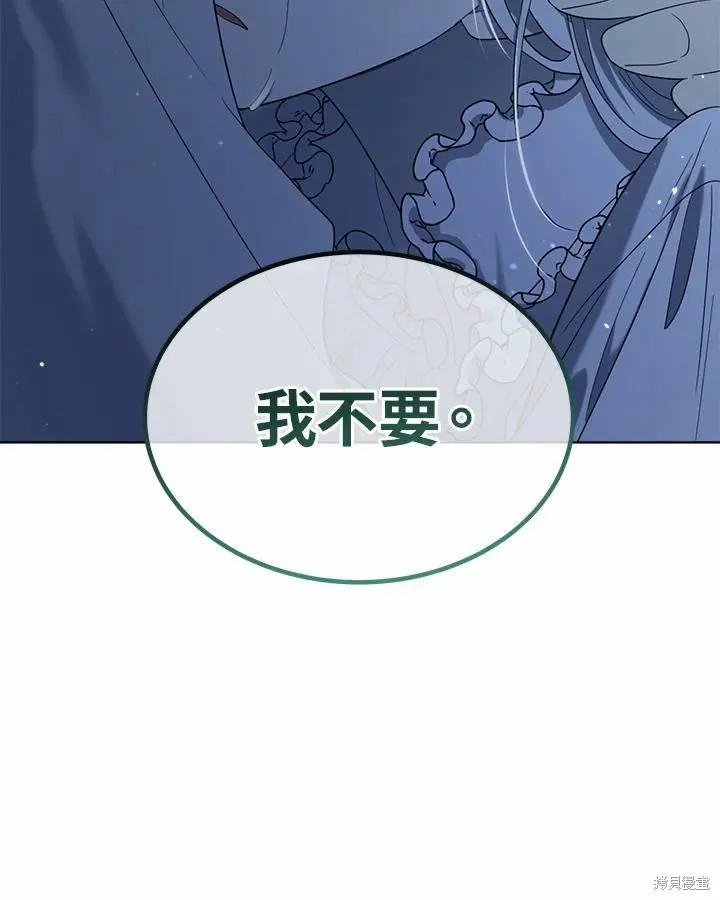 《成为男主的继母》第77话 第132页
