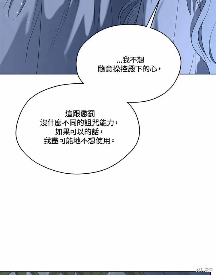《成为男主的继母》第77话 第111页