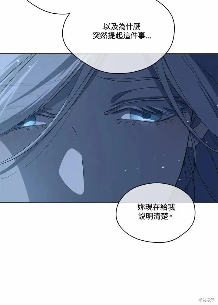 《成为男主的继母》第77话 第44页