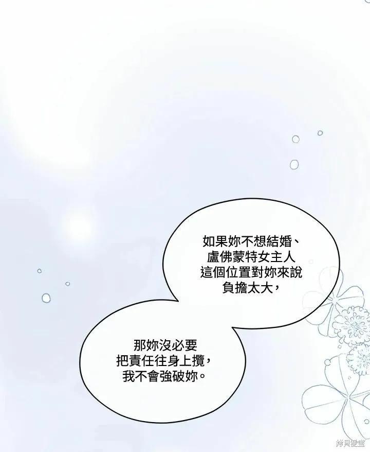 《成为男主的继母》第77话 第28页