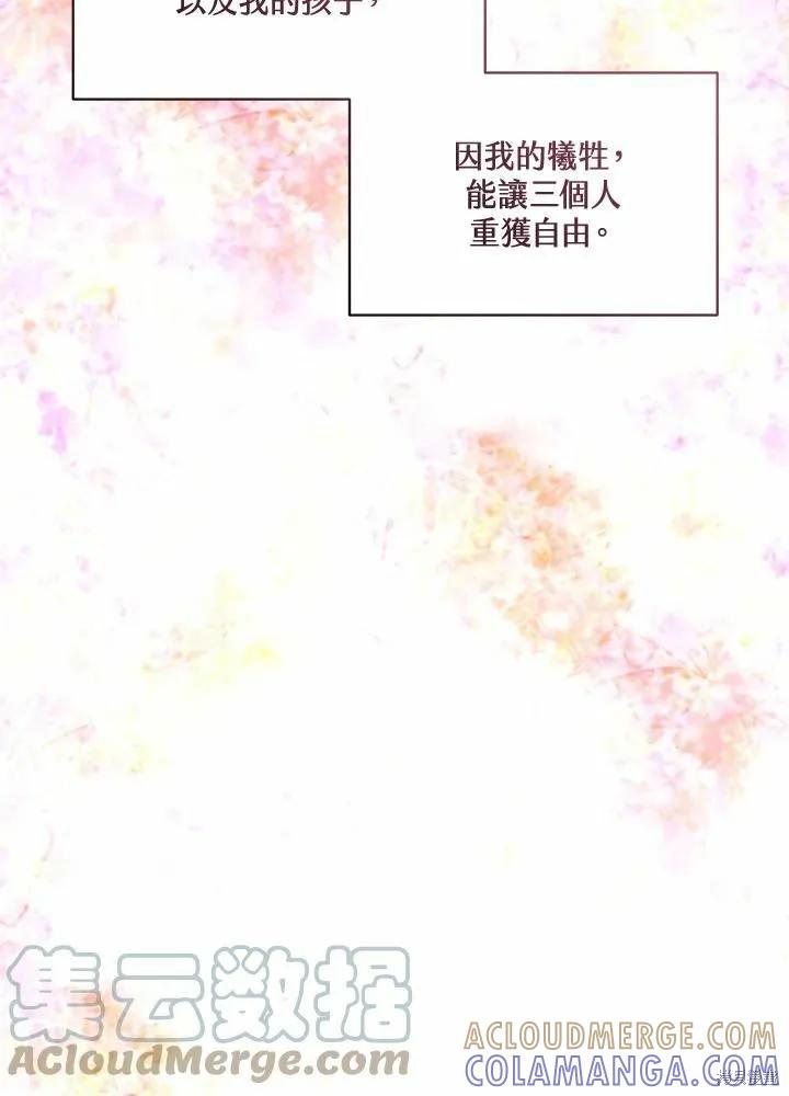 《成为男主的继母》第77话 第125页
